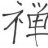 CallmeZen
